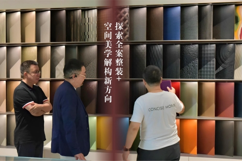 CONCISE HOME简舍·家 X 星光共益汇